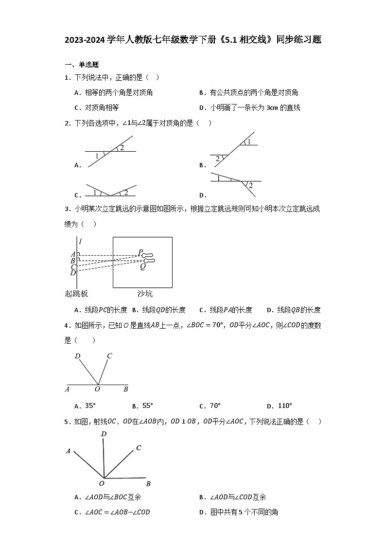 2023-2024学年人教版七年级数学下册5.1相交线同步练习题（含答案）第1页