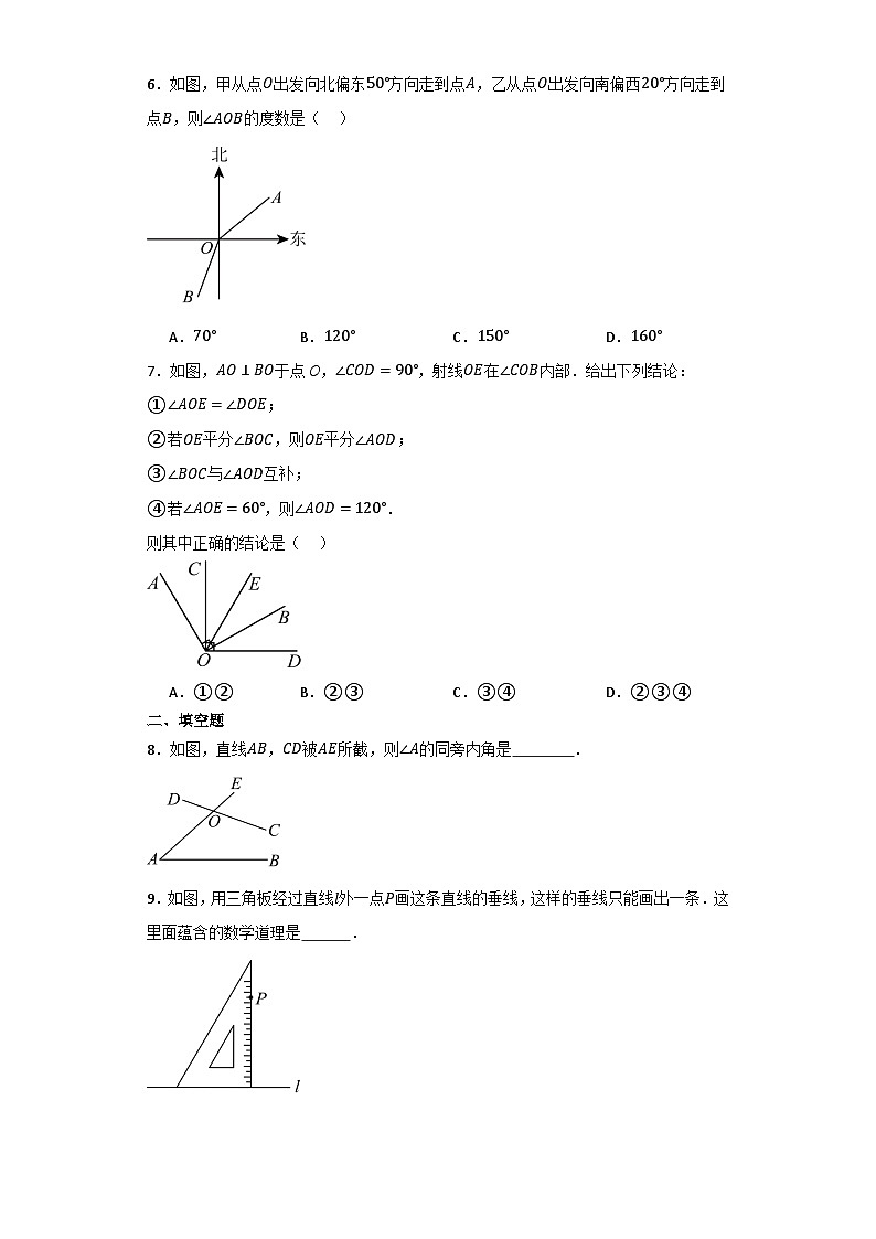 2023-2024学年人教版七年级数学下册5.1相交线同步练习题（含答案）第2页