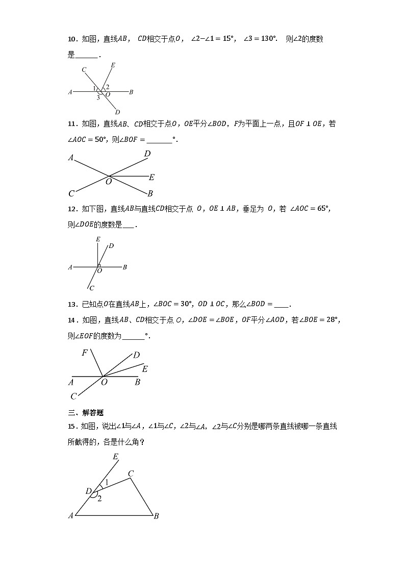 2023-2024学年人教版七年级数学下册5.1相交线同步练习题（含答案）第3页