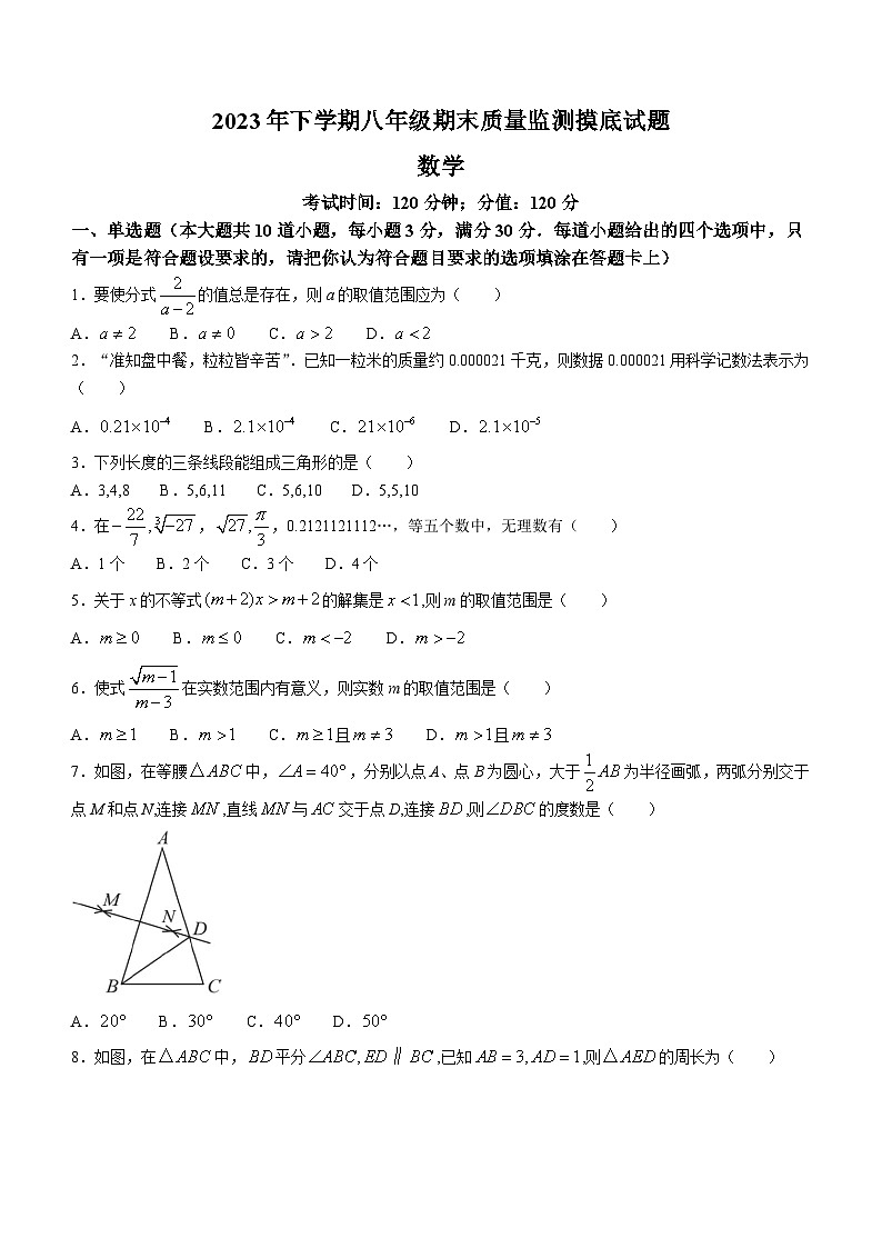 湖南省娄底市新化县2023-2024学年八年级上学期期末数学试题第1页