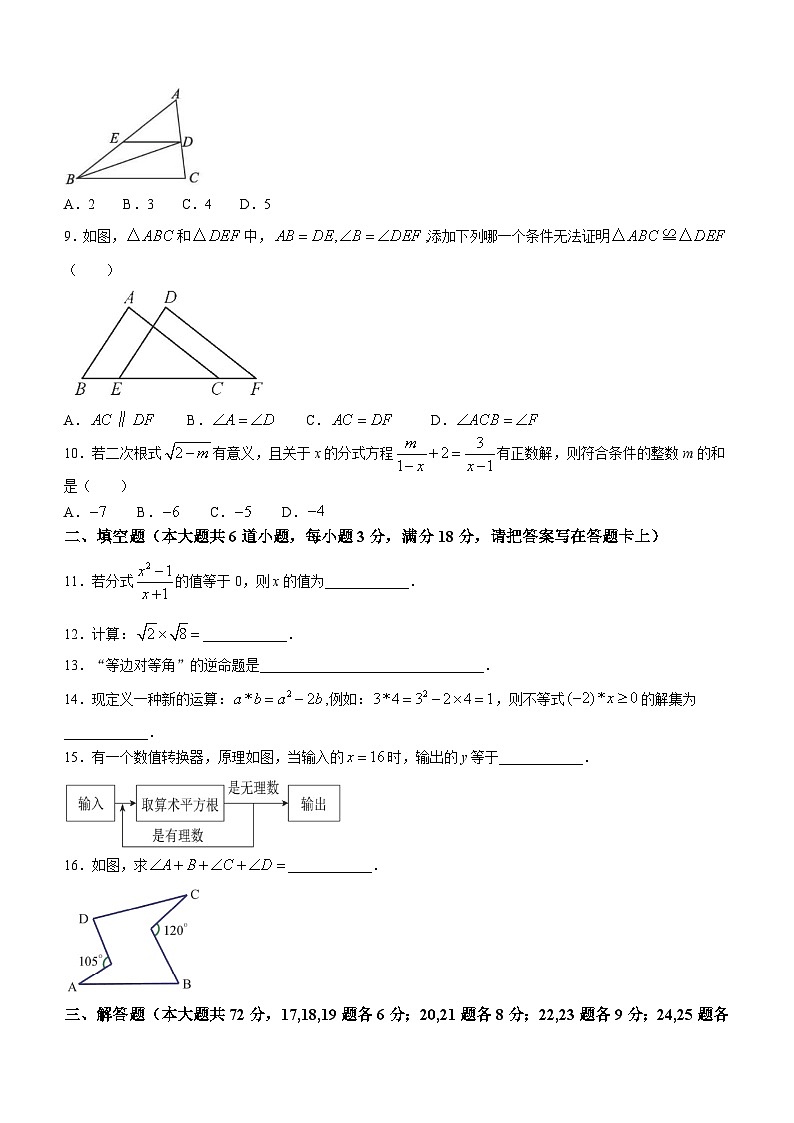 湖南省娄底市新化县2023-2024学年八年级上学期期末数学试题第2页