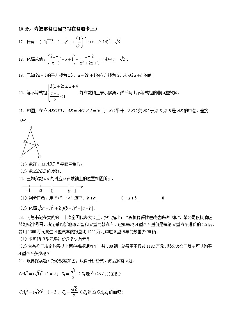 湖南省娄底市新化县2023-2024学年八年级上学期期末数学试题第3页