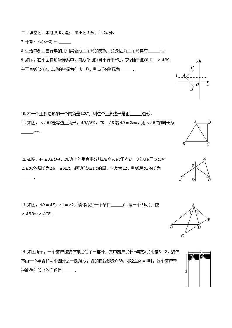 吉林省辽源市西安区2023-—2024学年上学期八年级期末数学试卷第2页