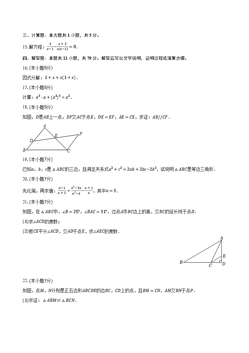 吉林省辽源市西安区2023-—2024学年上学期八年级期末数学试卷第3页