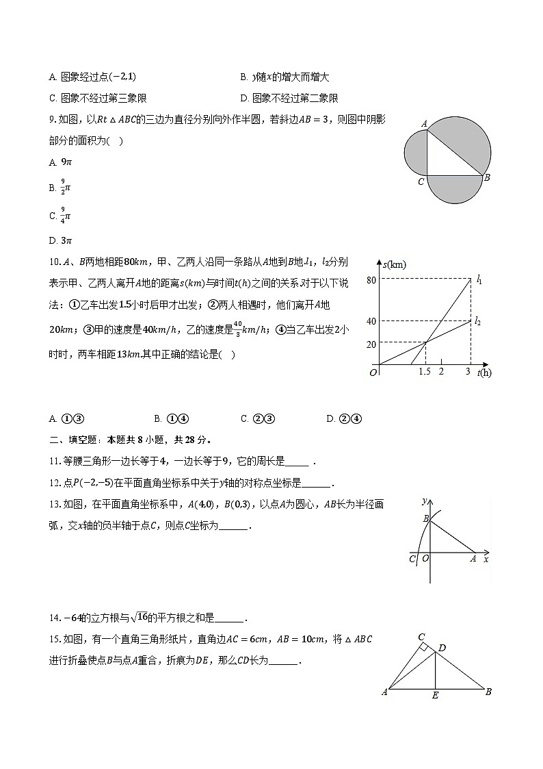 山东省东营市广饶县2023—-2024学年上学期七年级期末数学试卷（五四学制）第2页