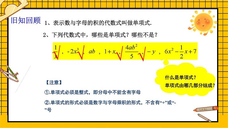 鲁教版五四制初中六年级下册数学6.5.1《整式的乘法（1）》课件03