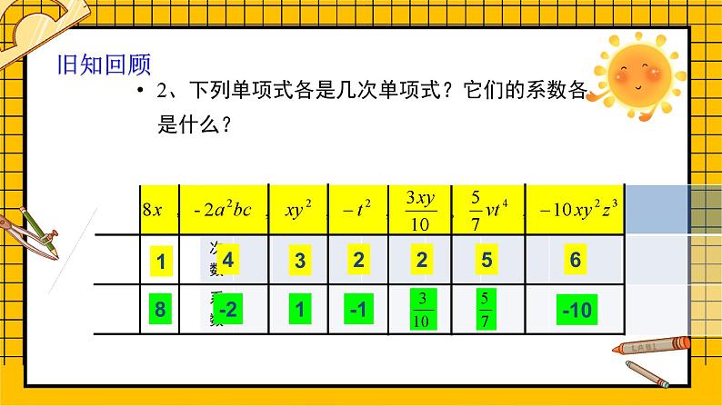 鲁教版五四制初中六年级下册数学6.5.1《整式的乘法（1）》课件04