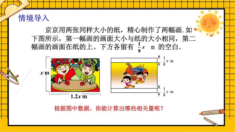 鲁教版五四制初中六年级下册数学6.5.1《整式的乘法（1）》课件05