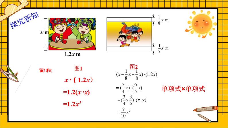 鲁教版五四制初中六年级下册数学6.5.1《整式的乘法（1）》课件07