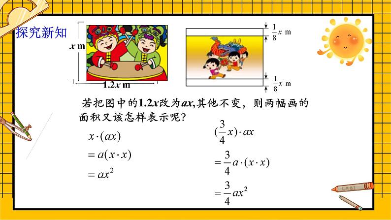 鲁教版五四制初中六年级下册数学6.5.1《整式的乘法（1）》课件08