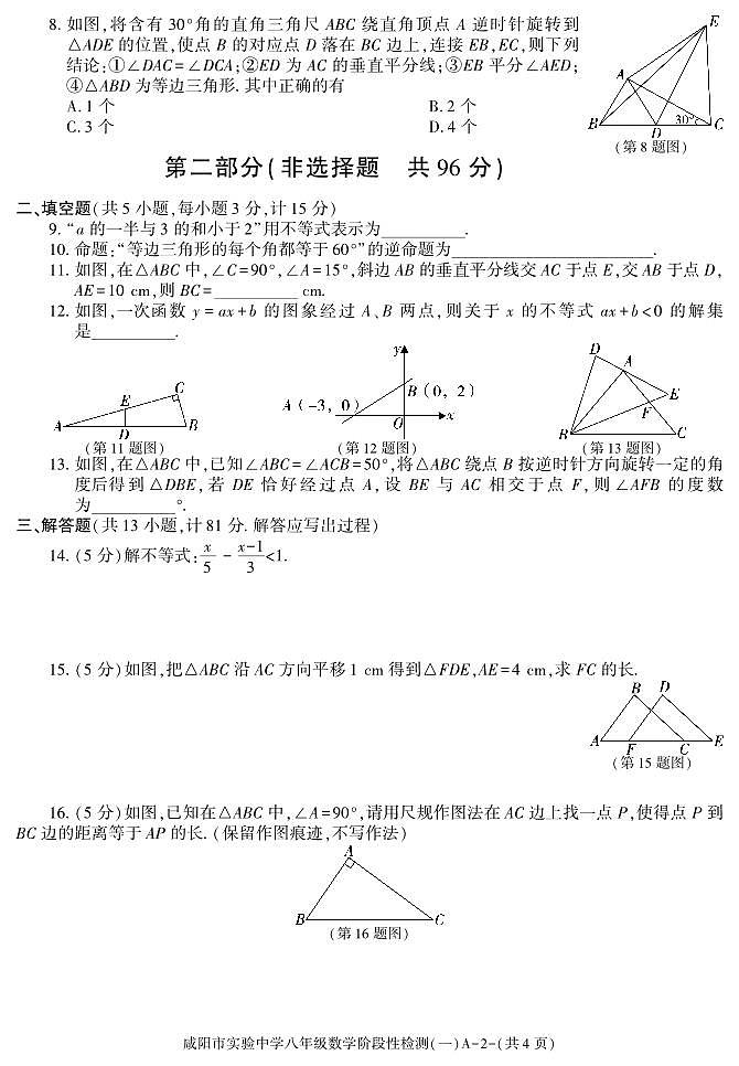 陕西省咸阳市实验中学2022—2023学年八年级下学期阶段检测（月考）（一）数学试题02