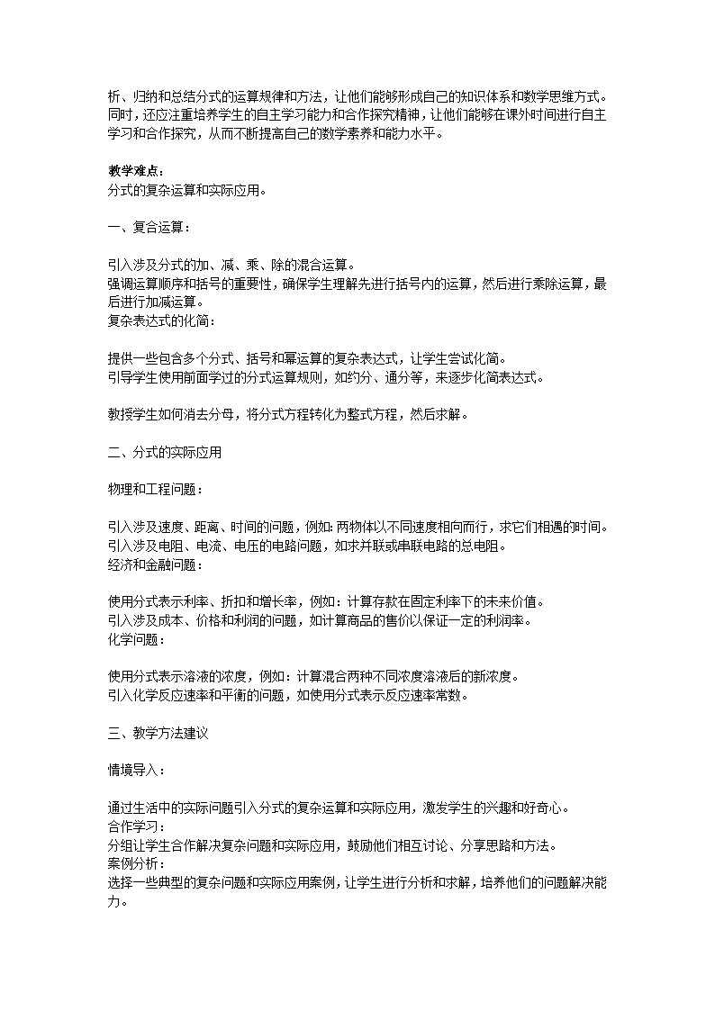 2021-2022学年人教版数学八年级上册分式的复习教案02