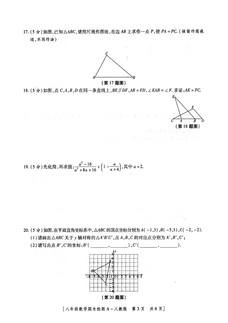 陕西省安康市2023-2024学年+八年级上学期期末数学试题+第3页