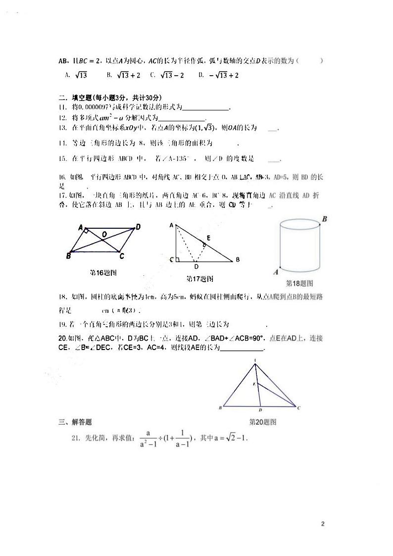 哈尔滨第47中学八年级下学期2023年3月30日月考数学试卷和答案02