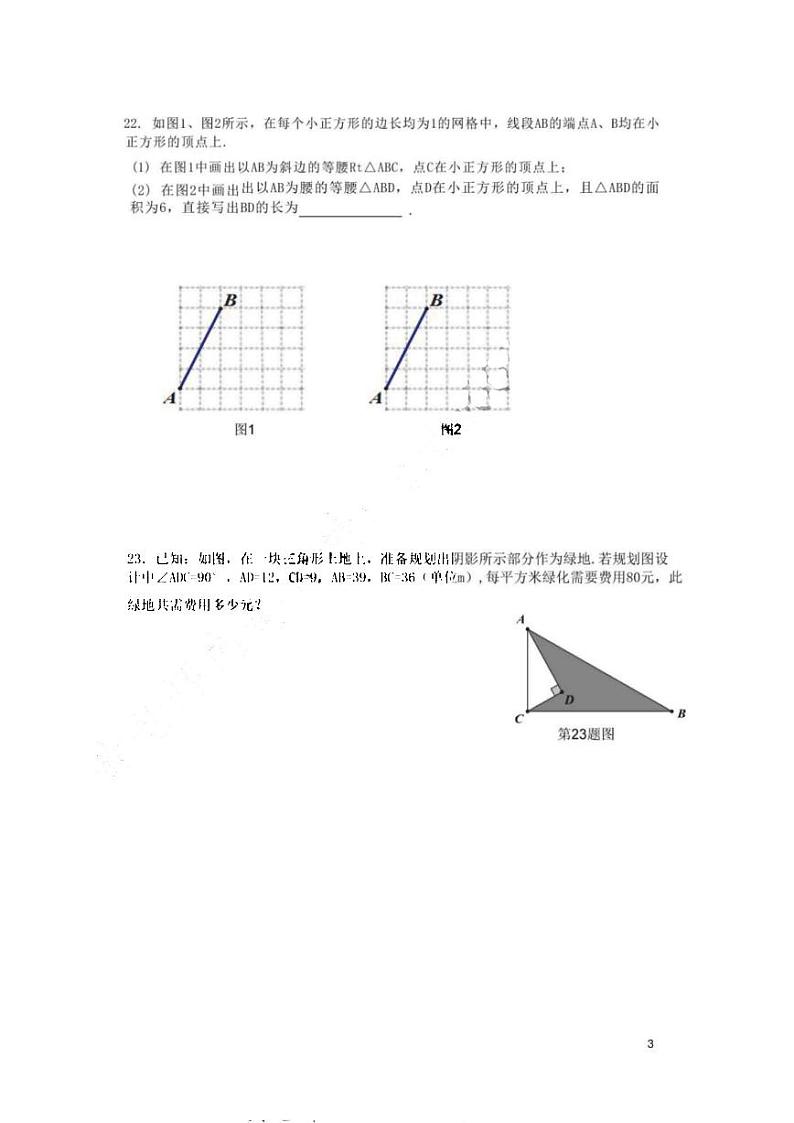 哈尔滨第47中学八年级下学期2023年3月30日月考数学试卷和答案03