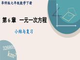 华师大版七年级数学下册课件 第六章 小结与复习