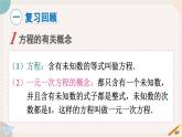 华师大版七年级数学下册课件 第六章 小结与复习