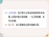 华师大版七年级数学下册课件 第六章 小结与复习