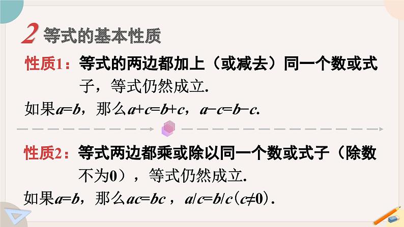 华师大版七年级数学下册课件 第六章 小结与复习第4页