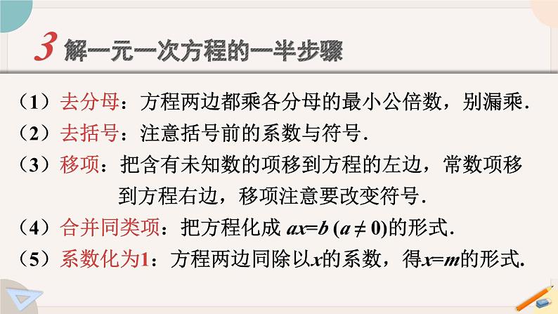 华师大版七年级数学下册课件 第六章 小结与复习第5页