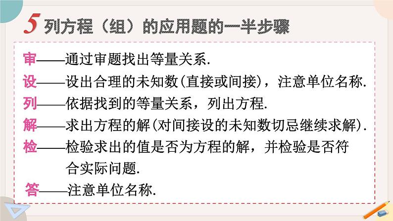 华师大版七年级数学下册课件 第六章 小结与复习第7页