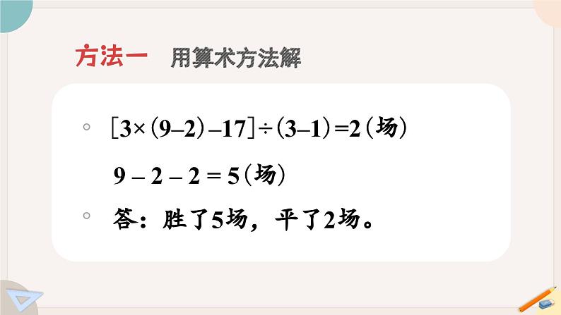 华师大版七年级数学下册课件 7.1 二元一次方程组和它的解第3页