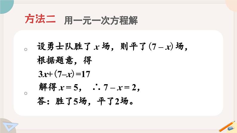 华师大版七年级数学下册课件 7.1 二元一次方程组和它的解第4页