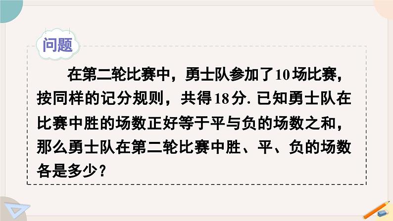 华师大版七年级数学下册课件 7.3 三元一次方程组及其解法04