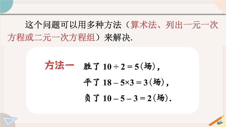 华师大版七年级数学下册课件 7.3 三元一次方程组及其解法05