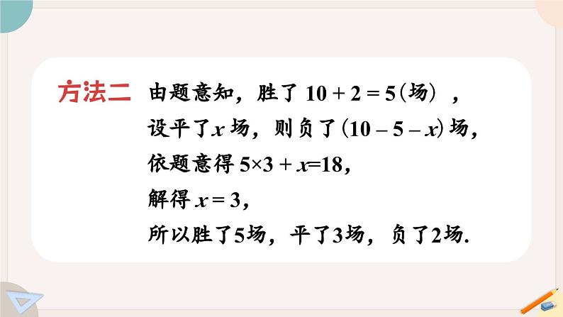 华师大版七年级数学下册课件 7.3 三元一次方程组及其解法06