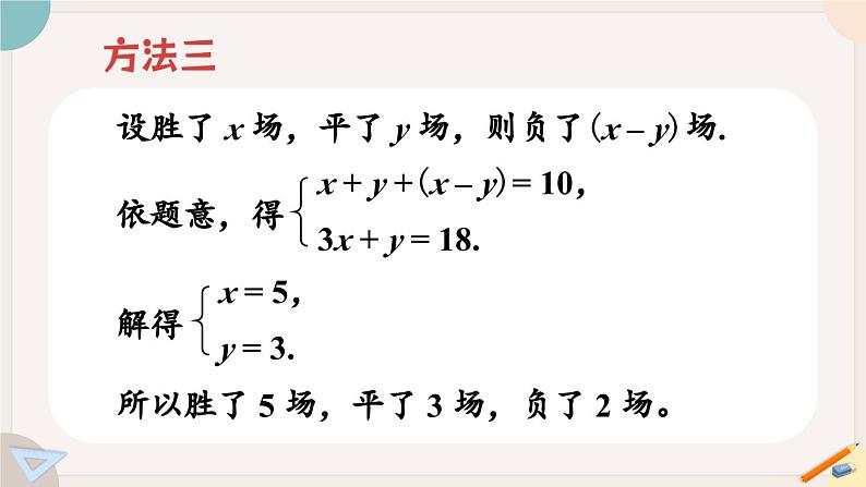 华师大版七年级数学下册课件 7.3 三元一次方程组及其解法07