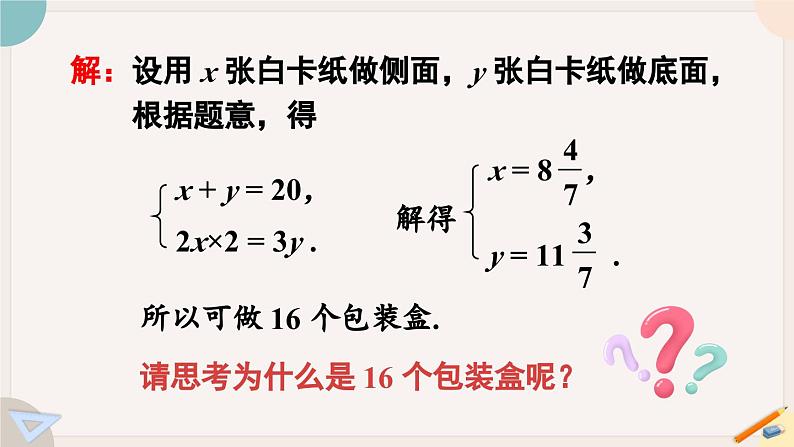 华师大版七年级数学下册课件 7.4 实践与探索第4页