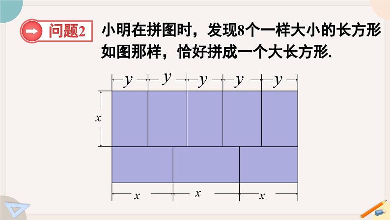 华师大版七年级数学下册课件 7.4 实践与探索第7页