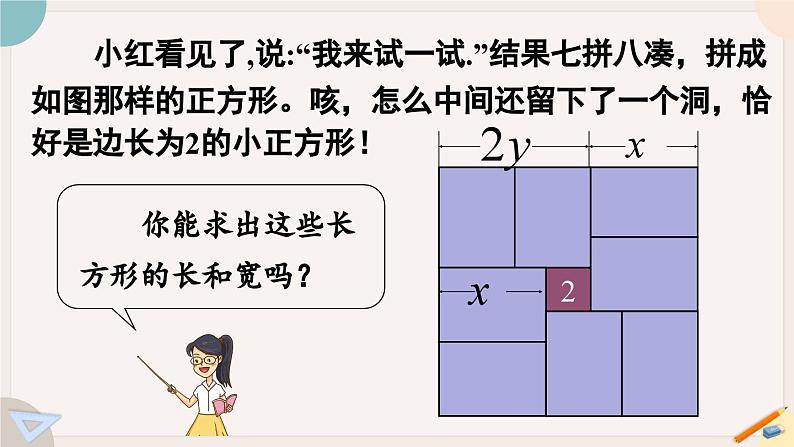 华师大版七年级数学下册课件 7.4 实践与探索08