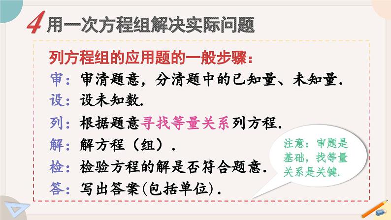 华师大版七年级数学下册课件 第七章 小结与复习第8页