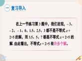 华师大版七年级数学下册课件 8.2.1 不等式的解集