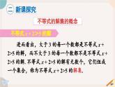 华师大版七年级数学下册课件 8.2.1 不等式的解集