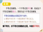 华师大版七年级数学下册课件 8.2.1 不等式的解集