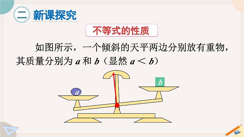 华师大版七年级数学下册课件 8.2.2 不等式的简单变形第3页