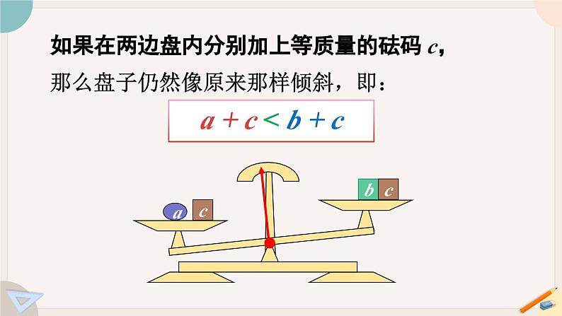 华师大版七年级数学下册课件 8.2.2 不等式的简单变形第4页