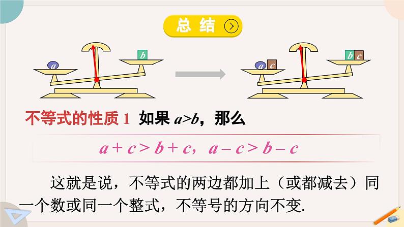 华师大版七年级数学下册课件 8.2.2 不等式的简单变形第6页