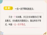 华师大版七年级数学下册课件 8.2.3 第1课时 解一元一次不等式
