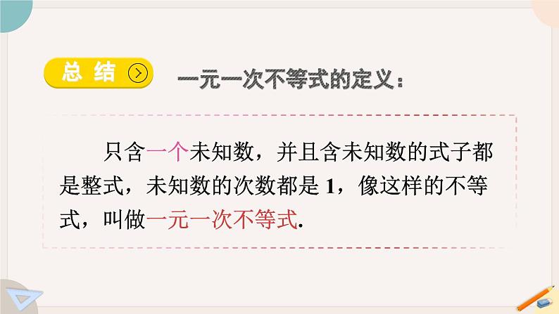 华师大版七年级数学下册课件 8.2.3 第1课时 解一元一次不等式04