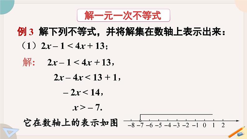 华师大版七年级数学下册课件 8.2.3 第1课时 解一元一次不等式06