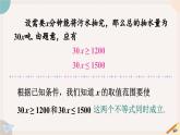 华师大版七年级数学下册课件 8.3 一元一次不等式组