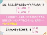 华师大版七年级数学下册课件 8.3 一元一次不等式组