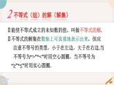 华师大版七年级数学下册课件 第八章 小结与复习