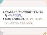 华师大版七年级数学下册课件 第八章 小结与复习