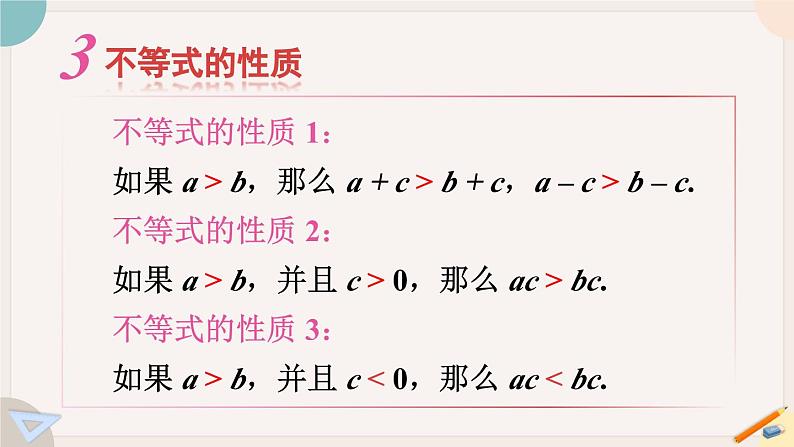 华师大版七年级数学下册课件 第八章 小结与复习第5页