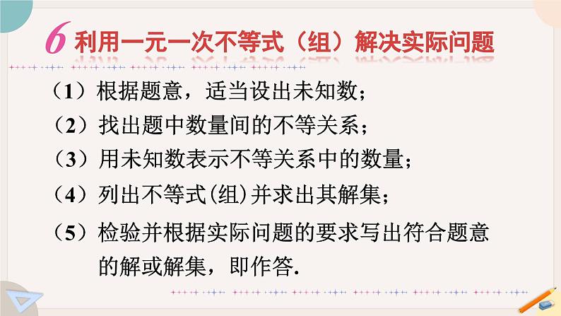 华师大版七年级数学下册课件 第八章 小结与复习第8页